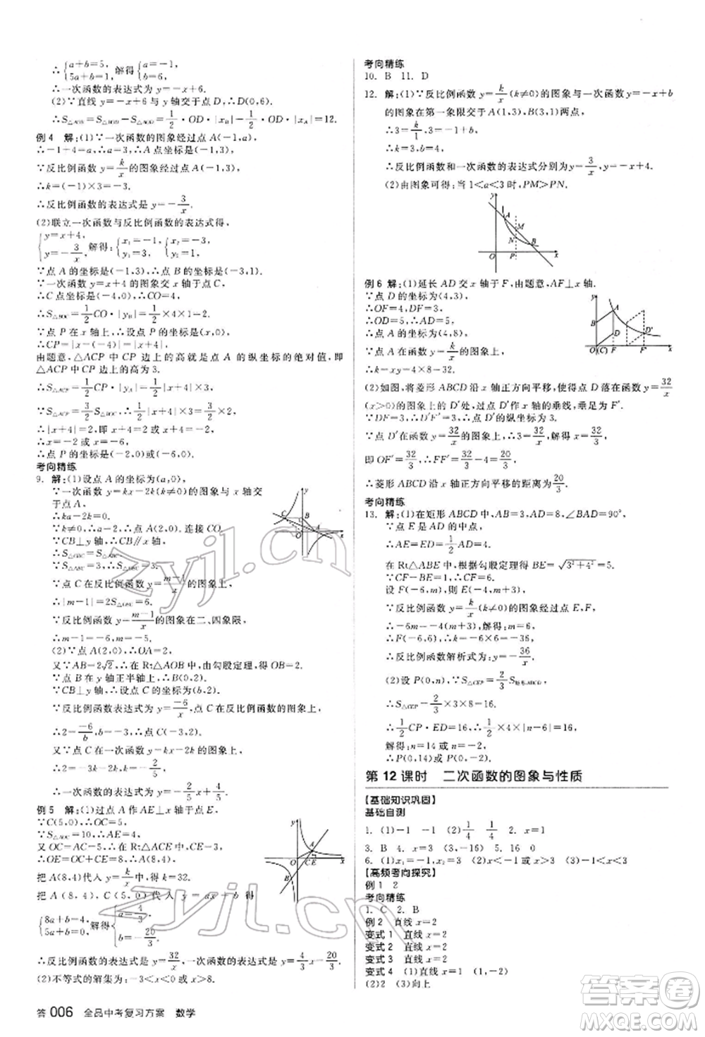 延邊教育出版社2022全品中考復(fù)習(xí)方案聽課手冊數(shù)學(xué)通用版甘肅專版參考答案