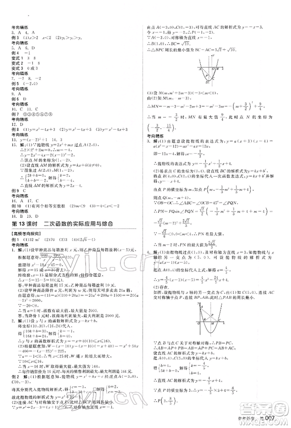 延邊教育出版社2022全品中考復(fù)習(xí)方案聽課手冊數(shù)學(xué)通用版甘肅專版參考答案