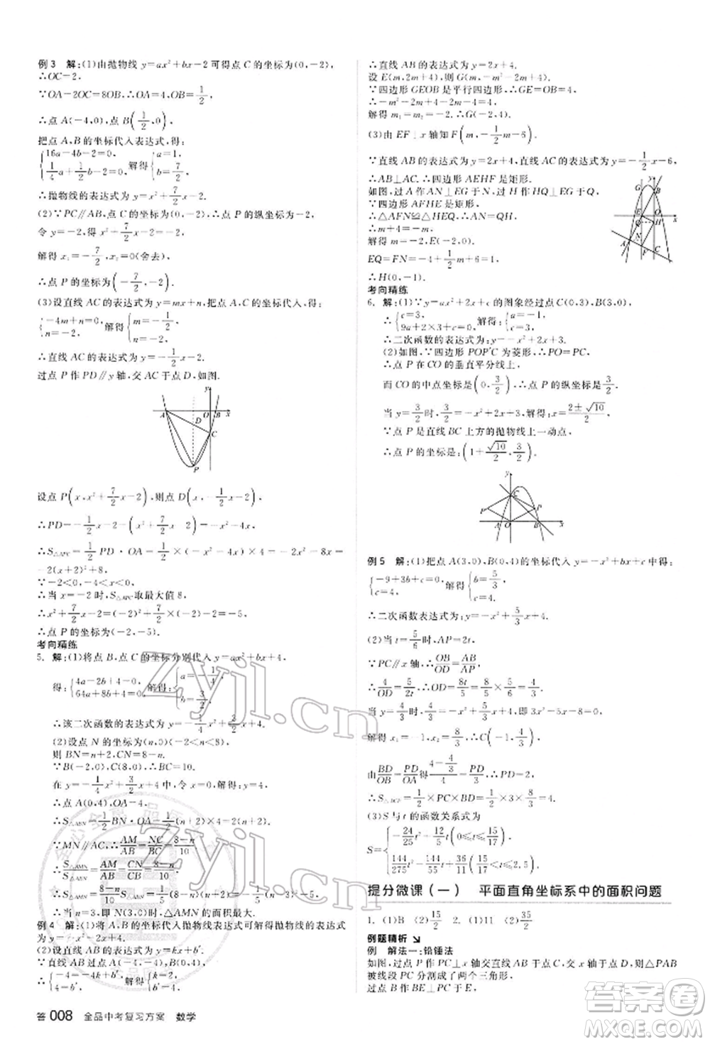 延邊教育出版社2022全品中考復(fù)習(xí)方案聽課手冊數(shù)學(xué)通用版甘肅專版參考答案