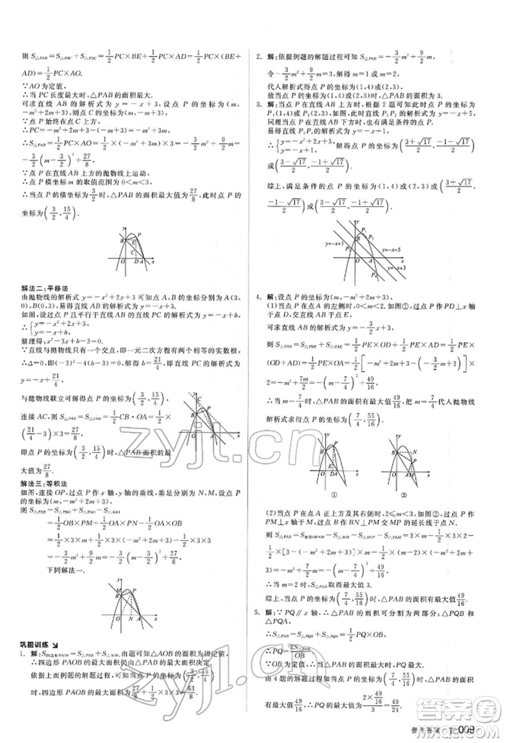 延邊教育出版社2022全品中考復(fù)習(xí)方案聽課手冊數(shù)學(xué)通用版甘肅專版參考答案