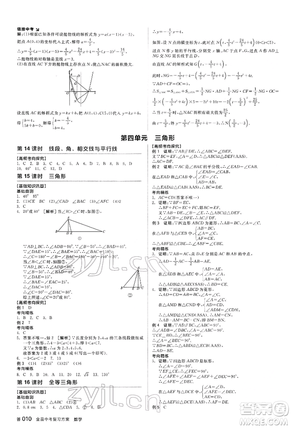 延邊教育出版社2022全品中考復(fù)習(xí)方案聽課手冊數(shù)學(xué)通用版甘肅專版參考答案