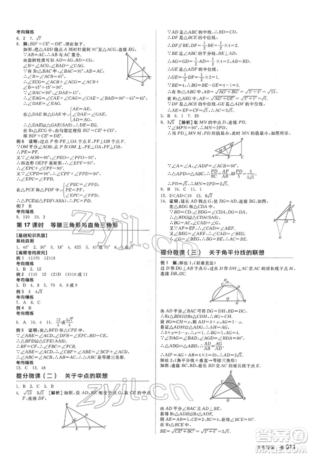 延邊教育出版社2022全品中考復(fù)習(xí)方案聽課手冊數(shù)學(xué)通用版甘肅專版參考答案