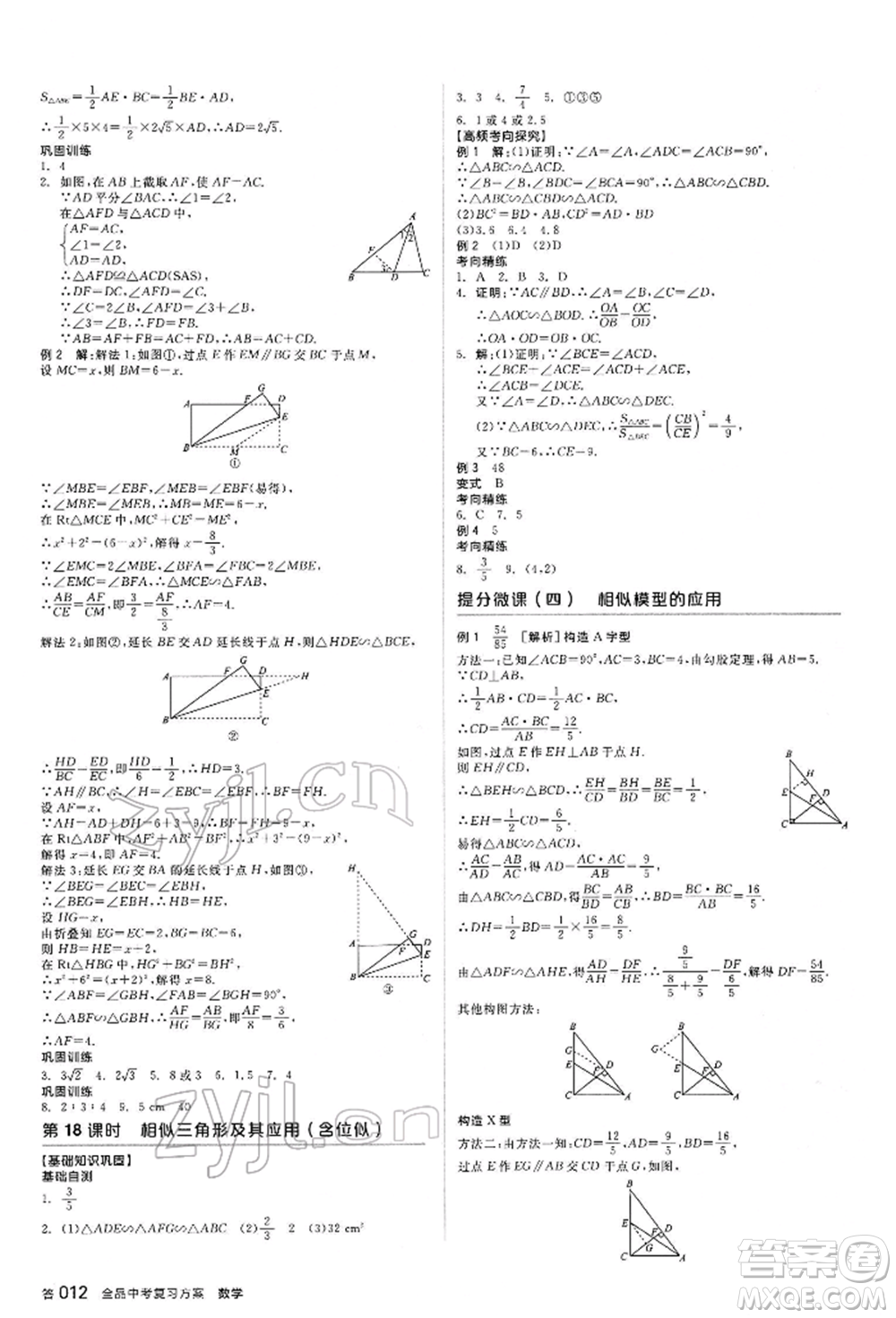 延邊教育出版社2022全品中考復(fù)習(xí)方案聽課手冊數(shù)學(xué)通用版甘肅專版參考答案