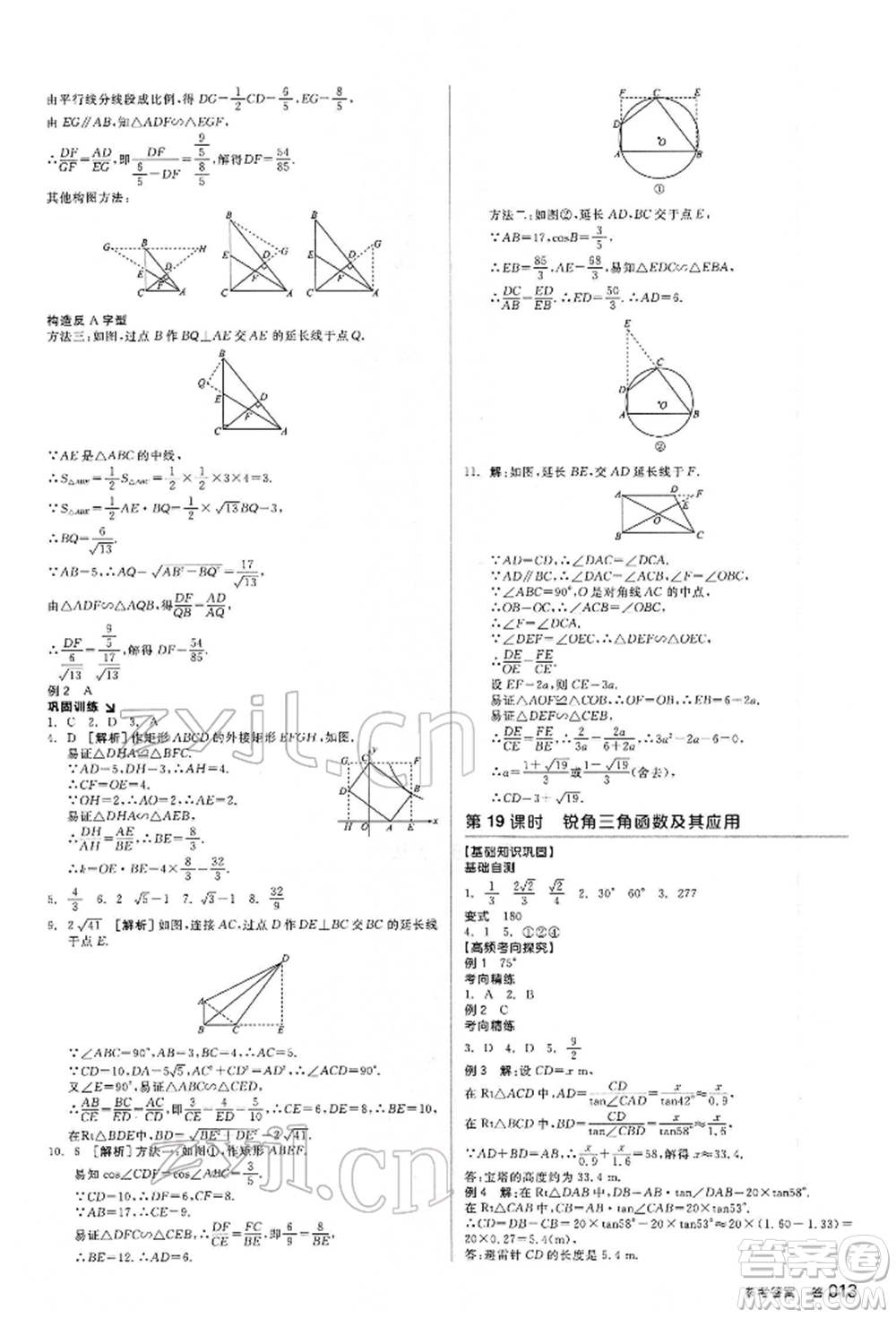 延邊教育出版社2022全品中考復(fù)習(xí)方案聽課手冊數(shù)學(xué)通用版甘肅專版參考答案