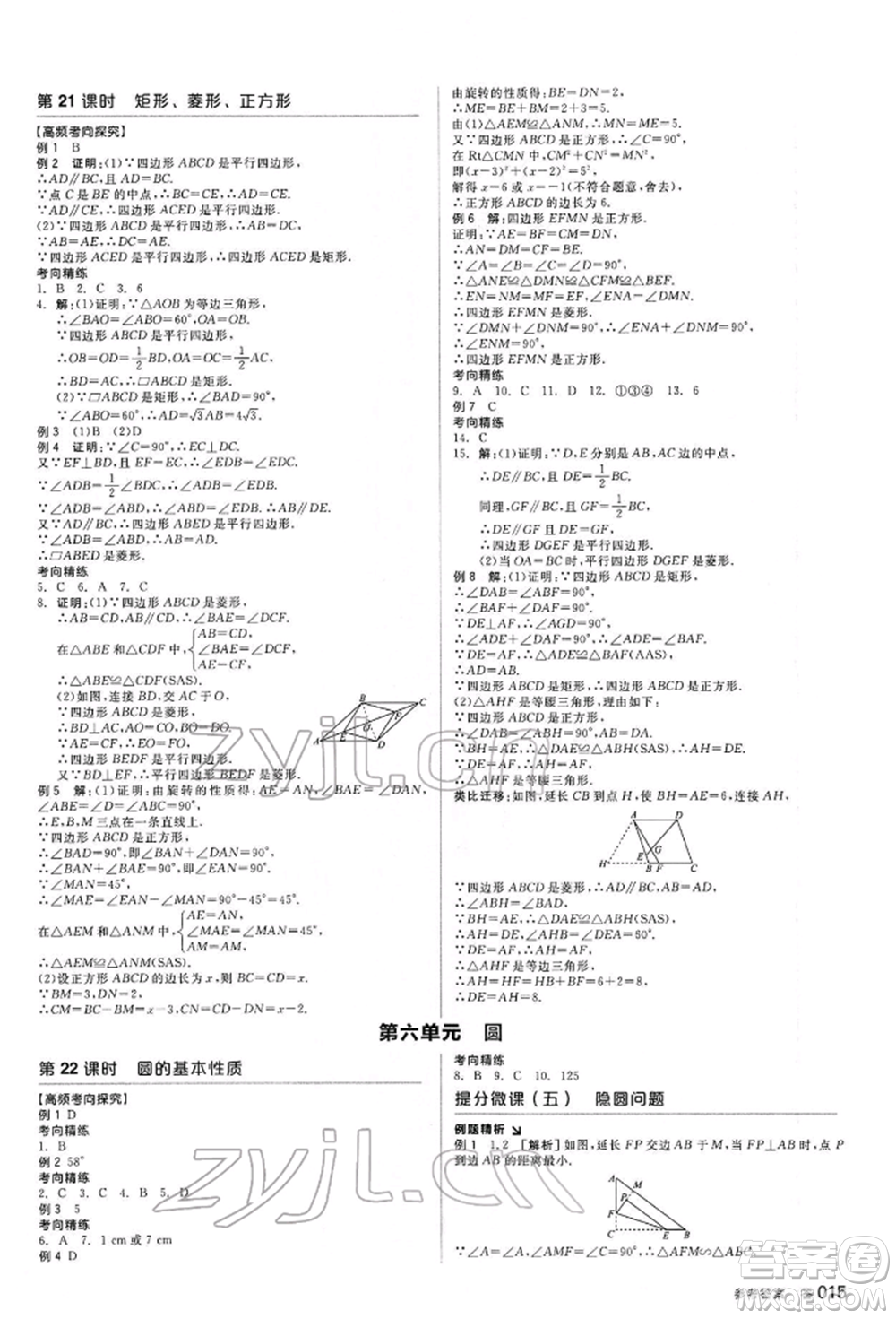 延邊教育出版社2022全品中考復(fù)習(xí)方案聽課手冊數(shù)學(xué)通用版甘肅專版參考答案