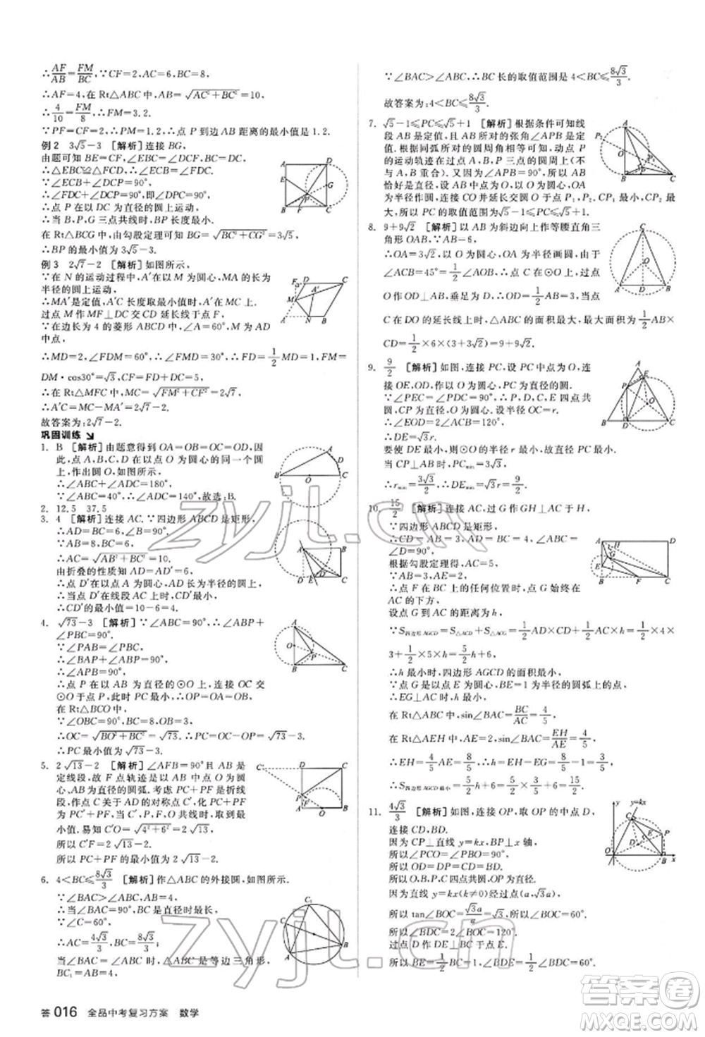 延邊教育出版社2022全品中考復(fù)習(xí)方案聽課手冊數(shù)學(xué)通用版甘肅專版參考答案