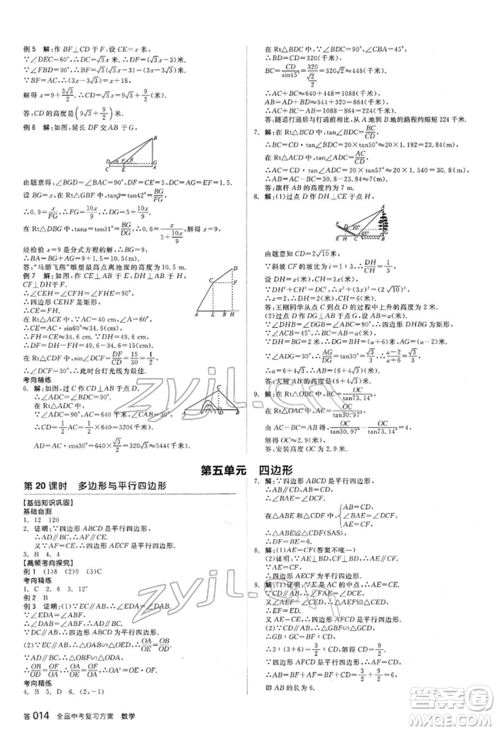 延邊教育出版社2022全品中考復(fù)習(xí)方案聽課手冊數(shù)學(xué)通用版甘肅專版參考答案