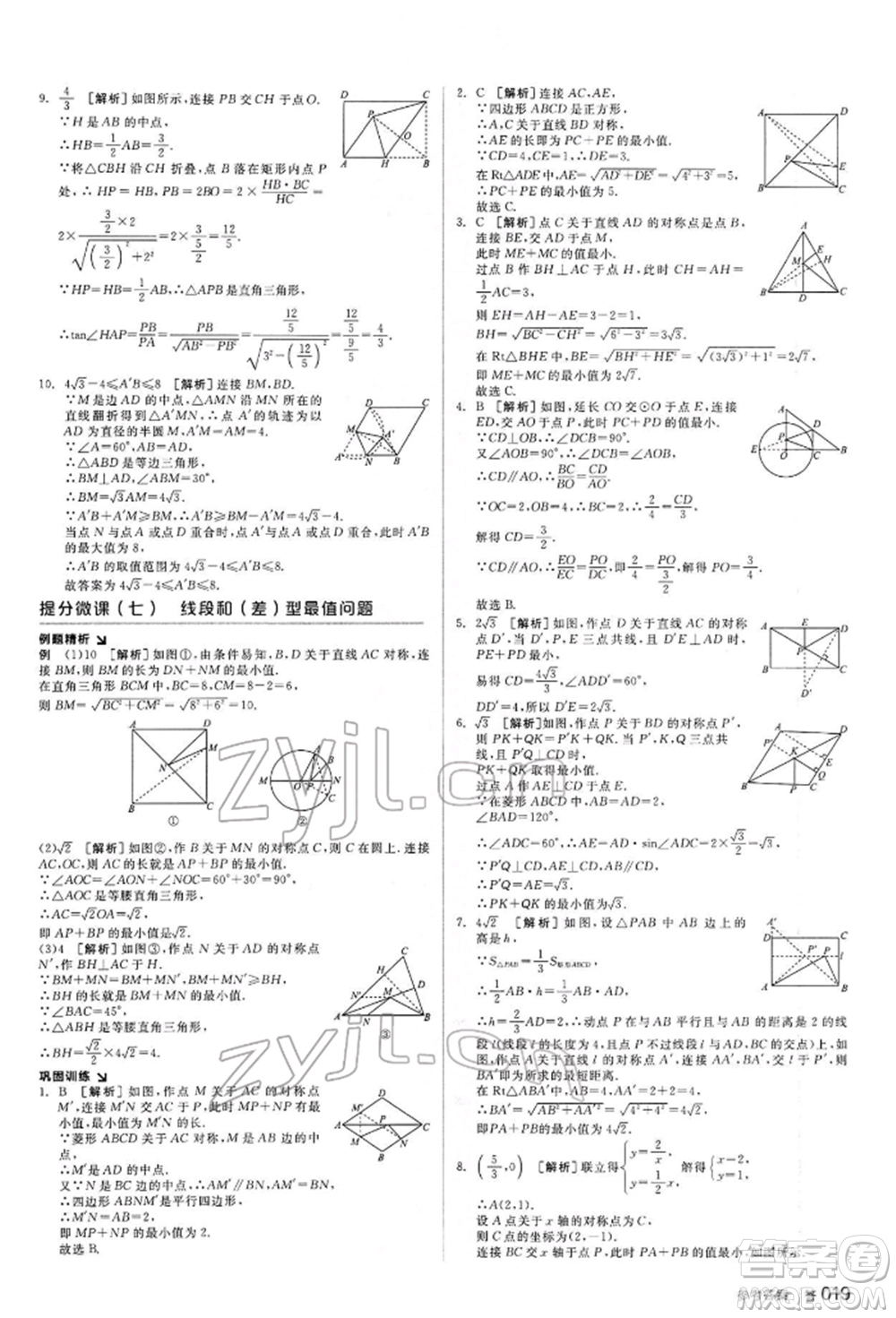 延邊教育出版社2022全品中考復(fù)習(xí)方案聽課手冊數(shù)學(xué)通用版甘肅專版參考答案