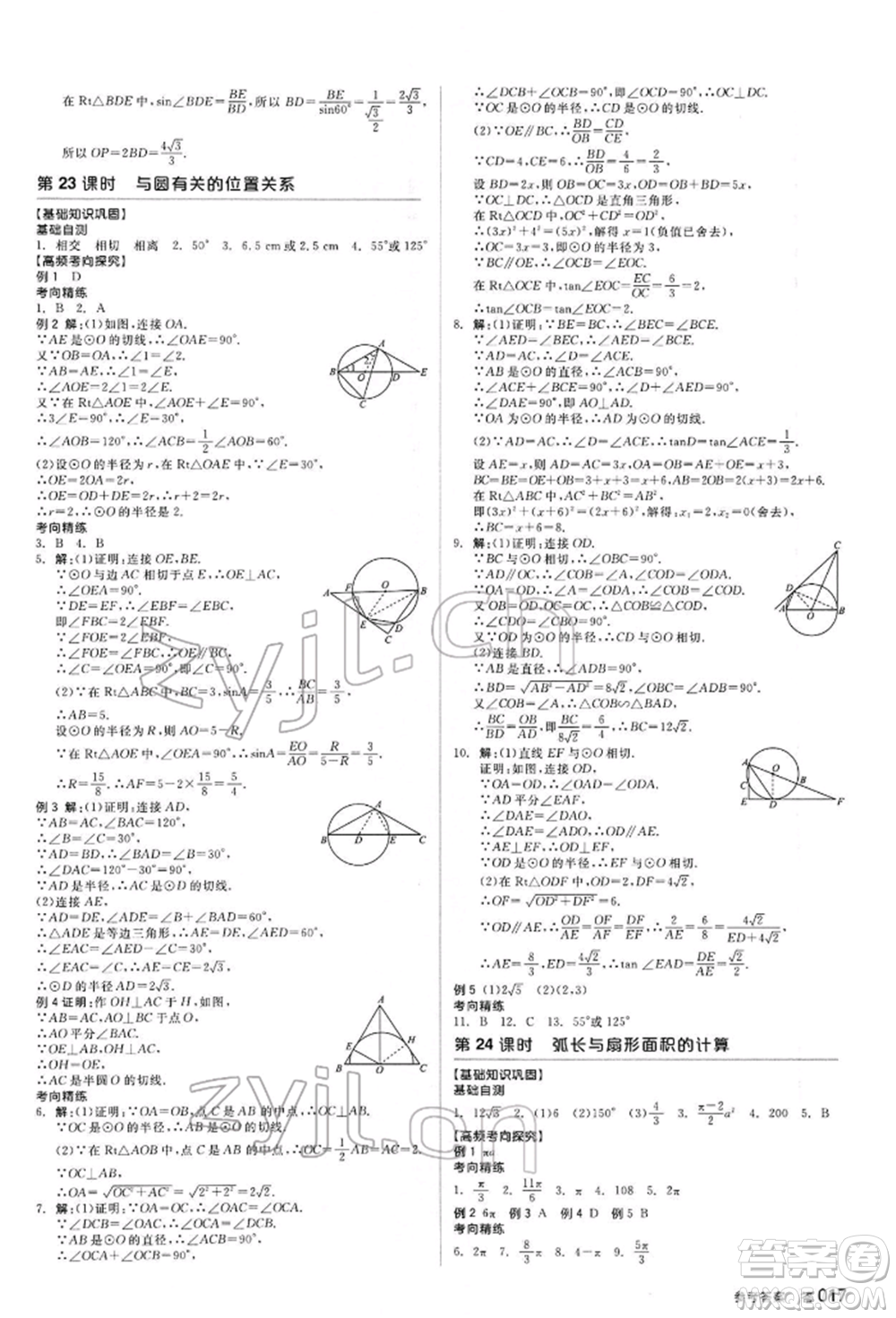 延邊教育出版社2022全品中考復(fù)習(xí)方案聽課手冊數(shù)學(xué)通用版甘肅專版參考答案