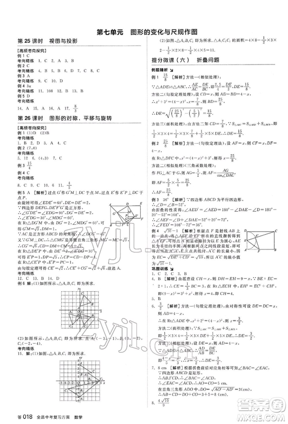 延邊教育出版社2022全品中考復(fù)習(xí)方案聽課手冊數(shù)學(xué)通用版甘肅專版參考答案