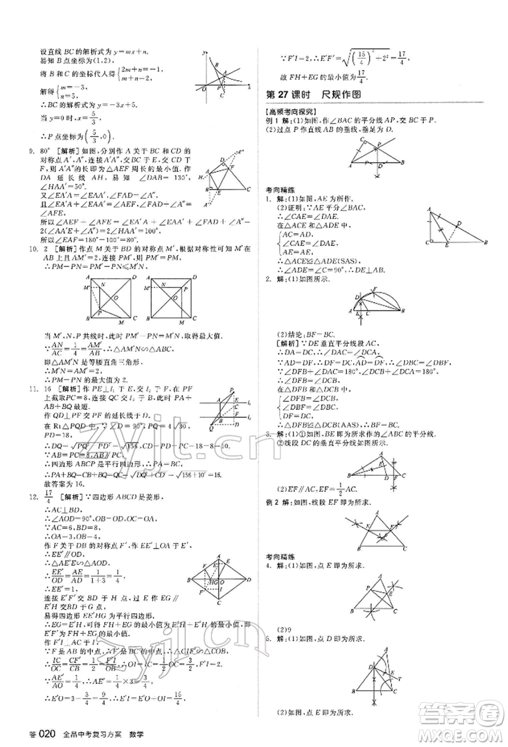 延邊教育出版社2022全品中考復(fù)習(xí)方案聽課手冊數(shù)學(xué)通用版甘肅專版參考答案