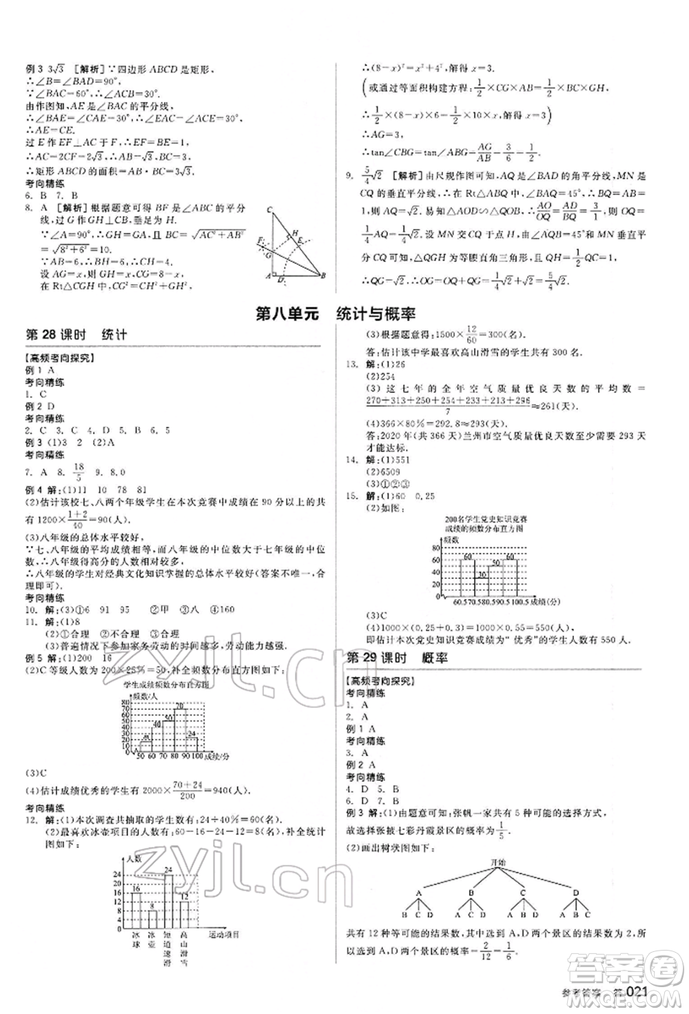 延邊教育出版社2022全品中考復(fù)習(xí)方案聽課手冊數(shù)學(xué)通用版甘肅專版參考答案