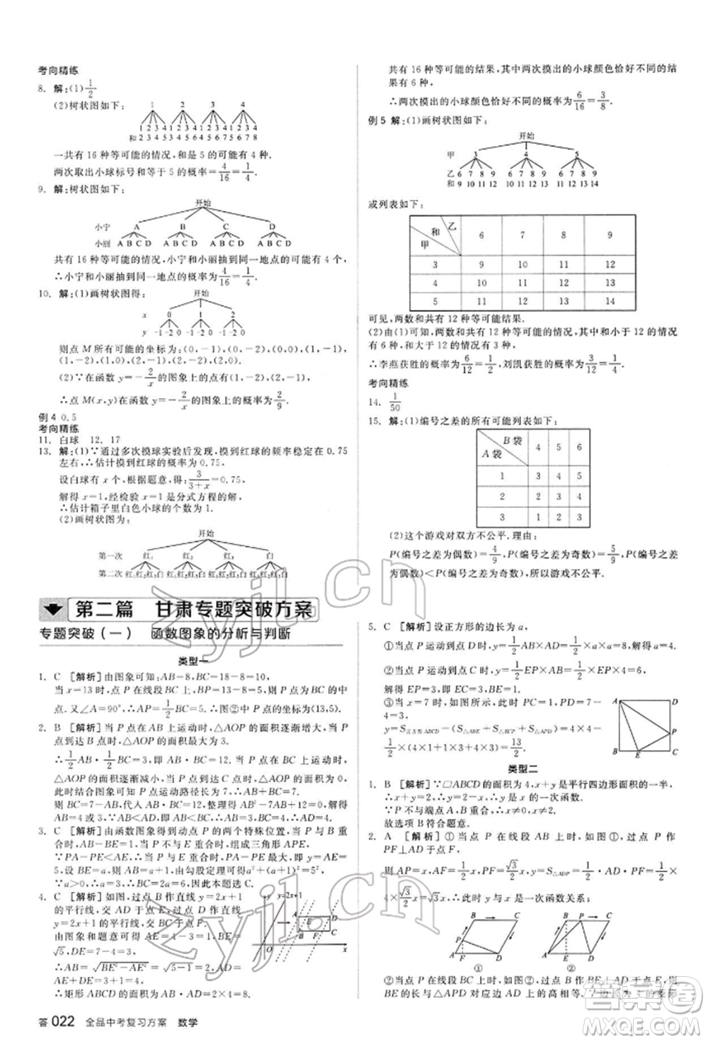 延邊教育出版社2022全品中考復(fù)習(xí)方案聽課手冊數(shù)學(xué)通用版甘肅專版參考答案