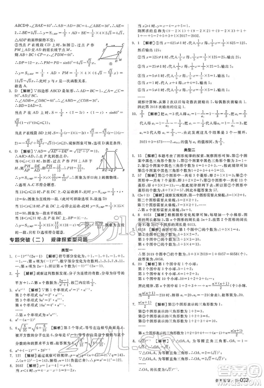 延邊教育出版社2022全品中考復(fù)習(xí)方案聽課手冊數(shù)學(xué)通用版甘肅專版參考答案