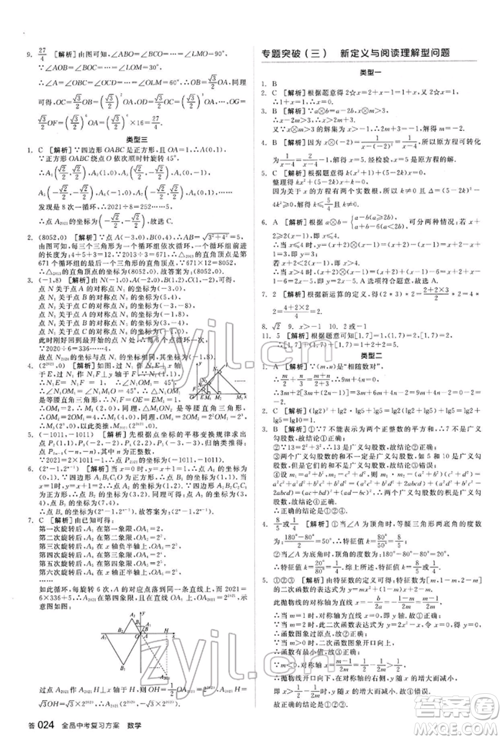 延邊教育出版社2022全品中考復(fù)習(xí)方案聽課手冊數(shù)學(xué)通用版甘肅專版參考答案