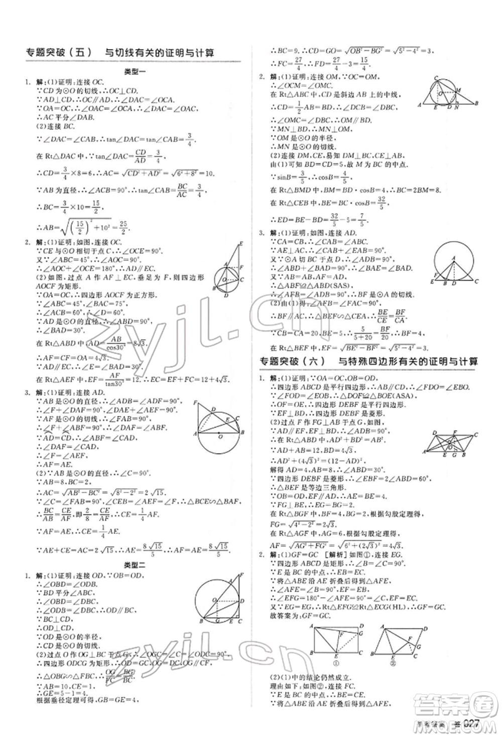 延邊教育出版社2022全品中考復(fù)習(xí)方案聽課手冊數(shù)學(xué)通用版甘肅專版參考答案