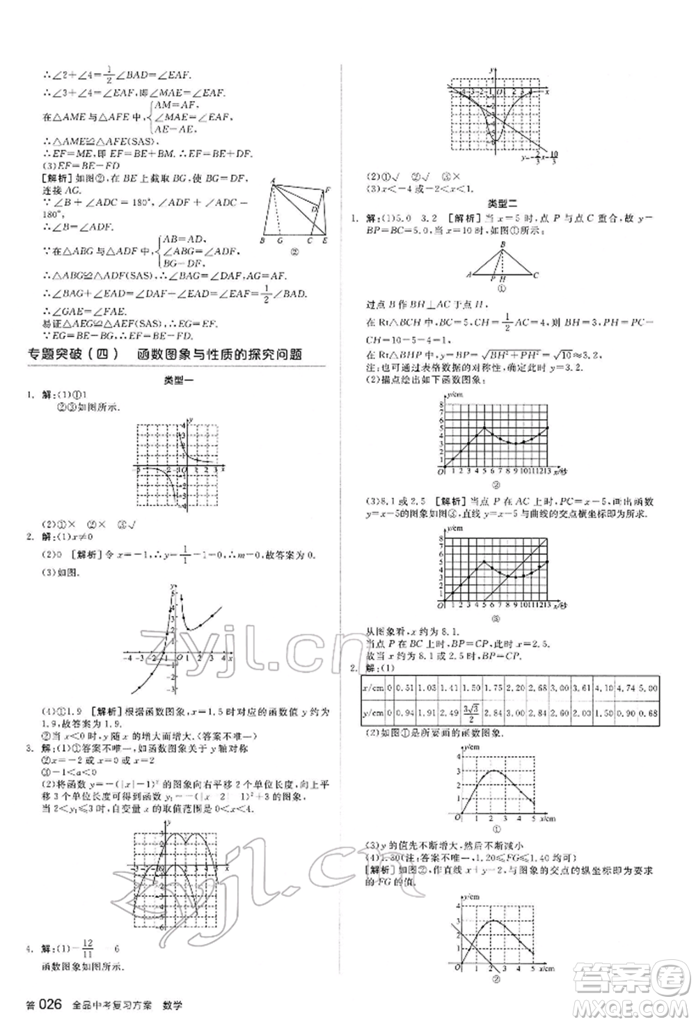 延邊教育出版社2022全品中考復(fù)習(xí)方案聽課手冊數(shù)學(xué)通用版甘肅專版參考答案