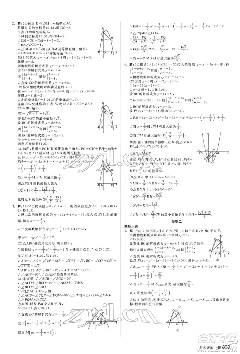 延邊教育出版社2022全品中考復(fù)習(xí)方案聽課手冊數(shù)學(xué)通用版甘肅專版參考答案