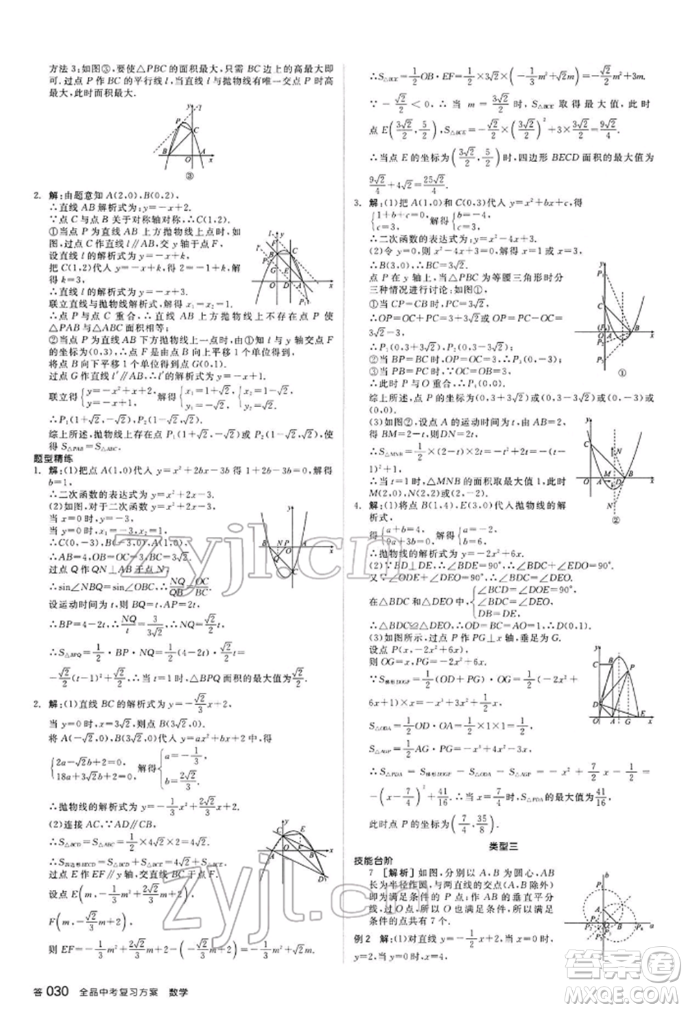 延邊教育出版社2022全品中考復(fù)習(xí)方案聽課手冊數(shù)學(xué)通用版甘肅專版參考答案