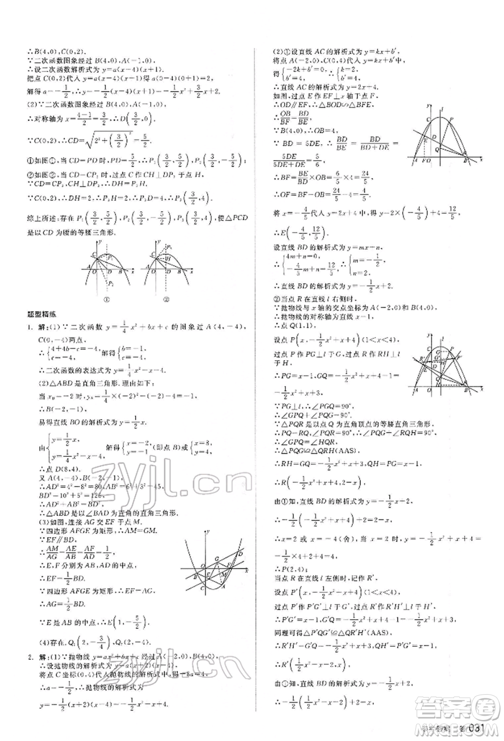 延邊教育出版社2022全品中考復(fù)習(xí)方案聽課手冊數(shù)學(xué)通用版甘肅專版參考答案