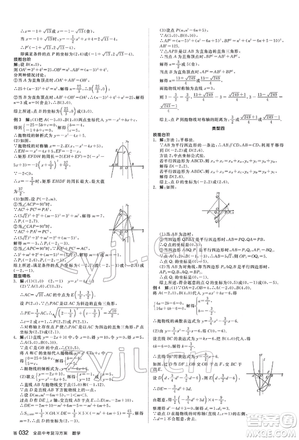 延邊教育出版社2022全品中考復(fù)習(xí)方案聽課手冊數(shù)學(xué)通用版甘肅專版參考答案