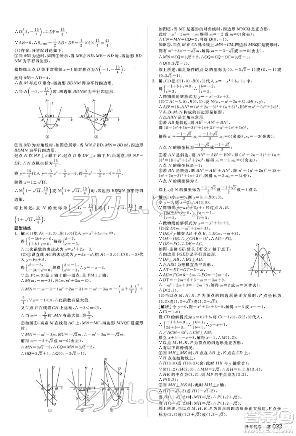 延邊教育出版社2022全品中考復(fù)習(xí)方案聽課手冊數(shù)學(xué)通用版甘肅專版參考答案