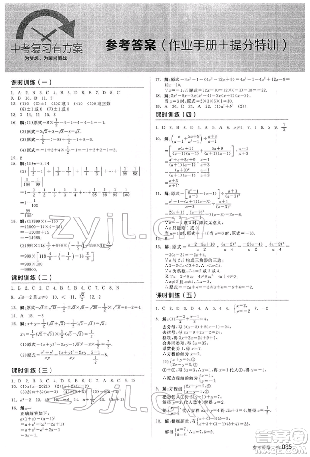 延邊教育出版社2022全品中考復(fù)習(xí)方案聽課手冊數(shù)學(xué)通用版甘肅專版參考答案