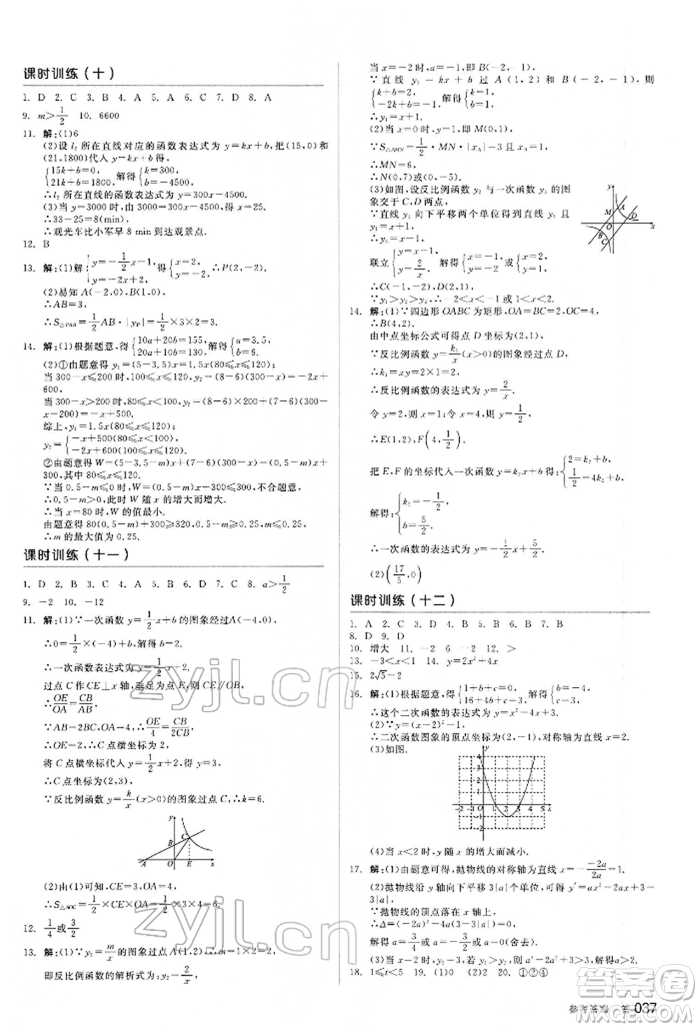 延邊教育出版社2022全品中考復(fù)習(xí)方案聽課手冊數(shù)學(xué)通用版甘肅專版參考答案