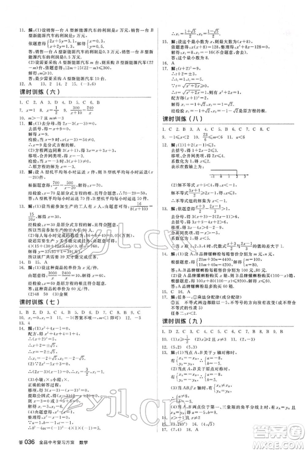 延邊教育出版社2022全品中考復(fù)習(xí)方案聽課手冊數(shù)學(xué)通用版甘肅專版參考答案