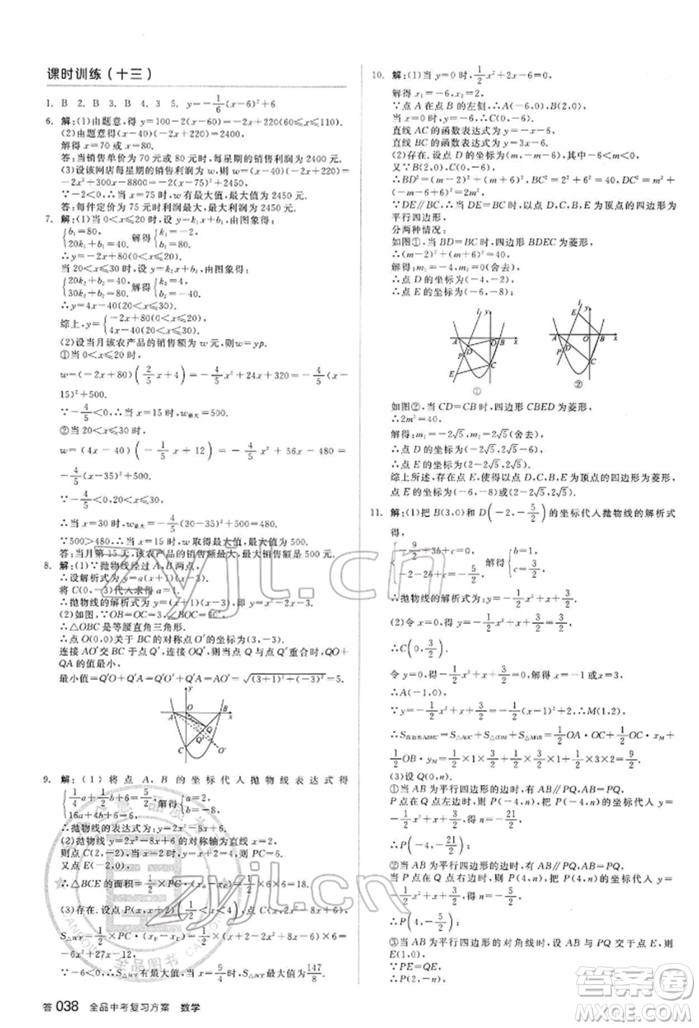 延邊教育出版社2022全品中考復(fù)習(xí)方案聽課手冊數(shù)學(xué)通用版甘肅專版參考答案