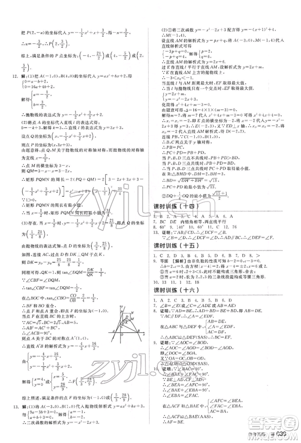 延邊教育出版社2022全品中考復(fù)習(xí)方案聽課手冊數(shù)學(xué)通用版甘肅專版參考答案