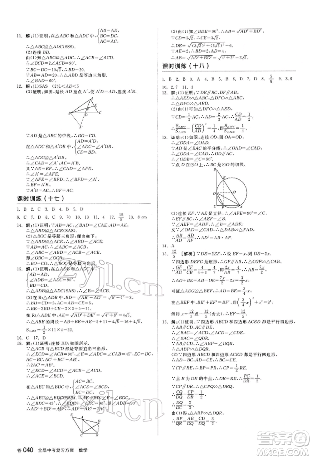 延邊教育出版社2022全品中考復(fù)習(xí)方案聽課手冊數(shù)學(xué)通用版甘肅專版參考答案