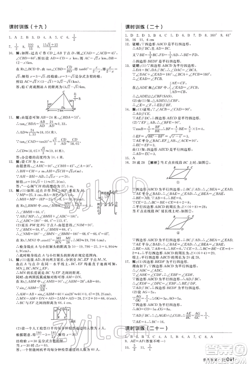 延邊教育出版社2022全品中考復(fù)習(xí)方案聽課手冊數(shù)學(xué)通用版甘肅專版參考答案