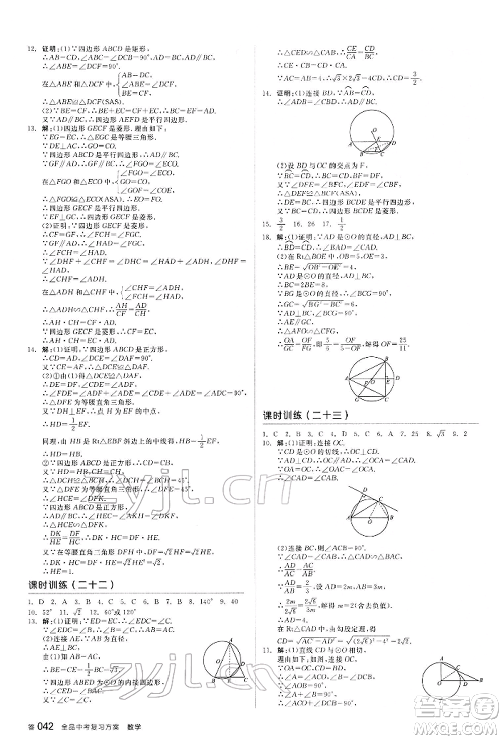 延邊教育出版社2022全品中考復(fù)習(xí)方案聽課手冊數(shù)學(xué)通用版甘肅專版參考答案