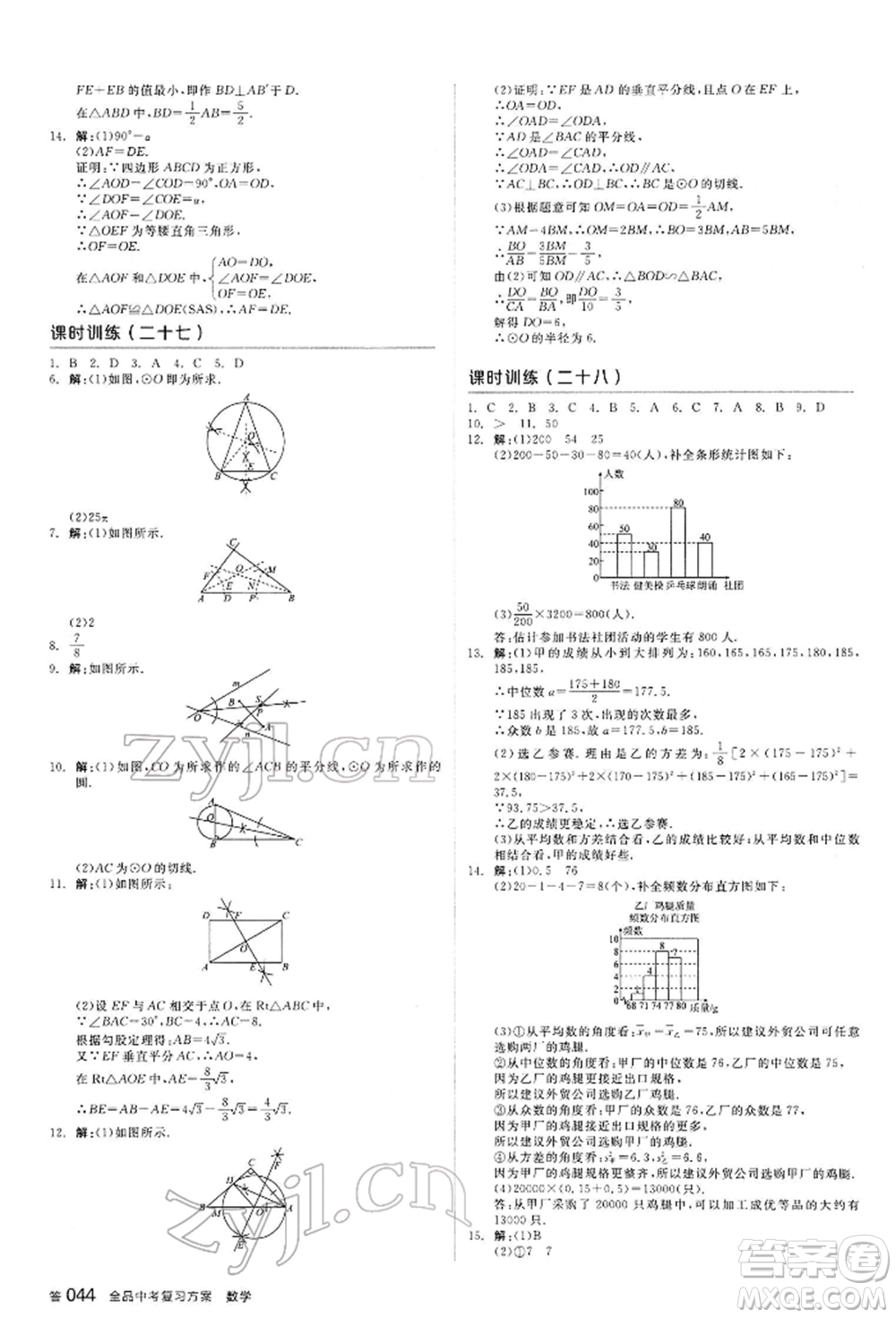 延邊教育出版社2022全品中考復(fù)習(xí)方案聽課手冊數(shù)學(xué)通用版甘肅專版參考答案