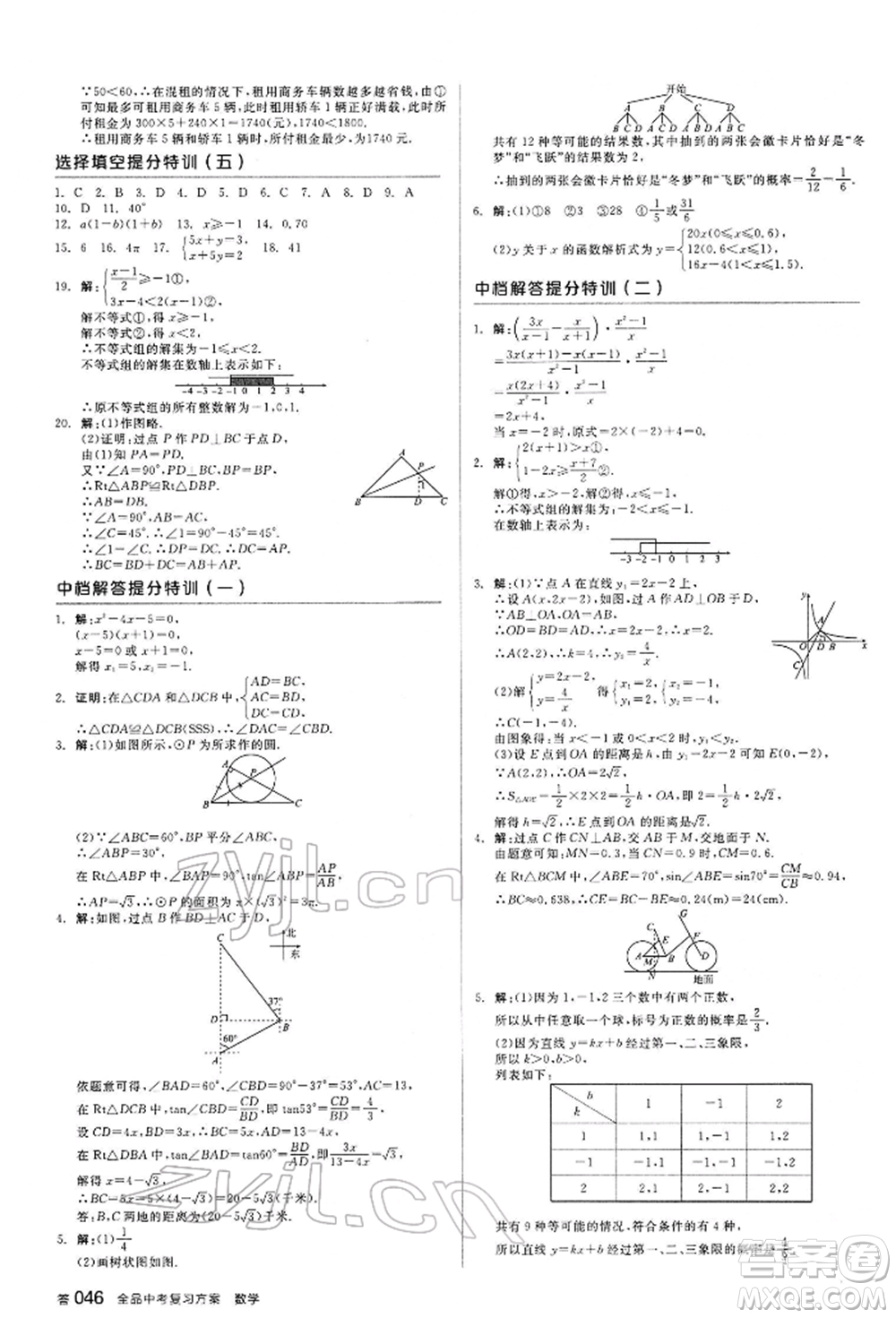 延邊教育出版社2022全品中考復(fù)習(xí)方案聽課手冊數(shù)學(xué)通用版甘肅專版參考答案