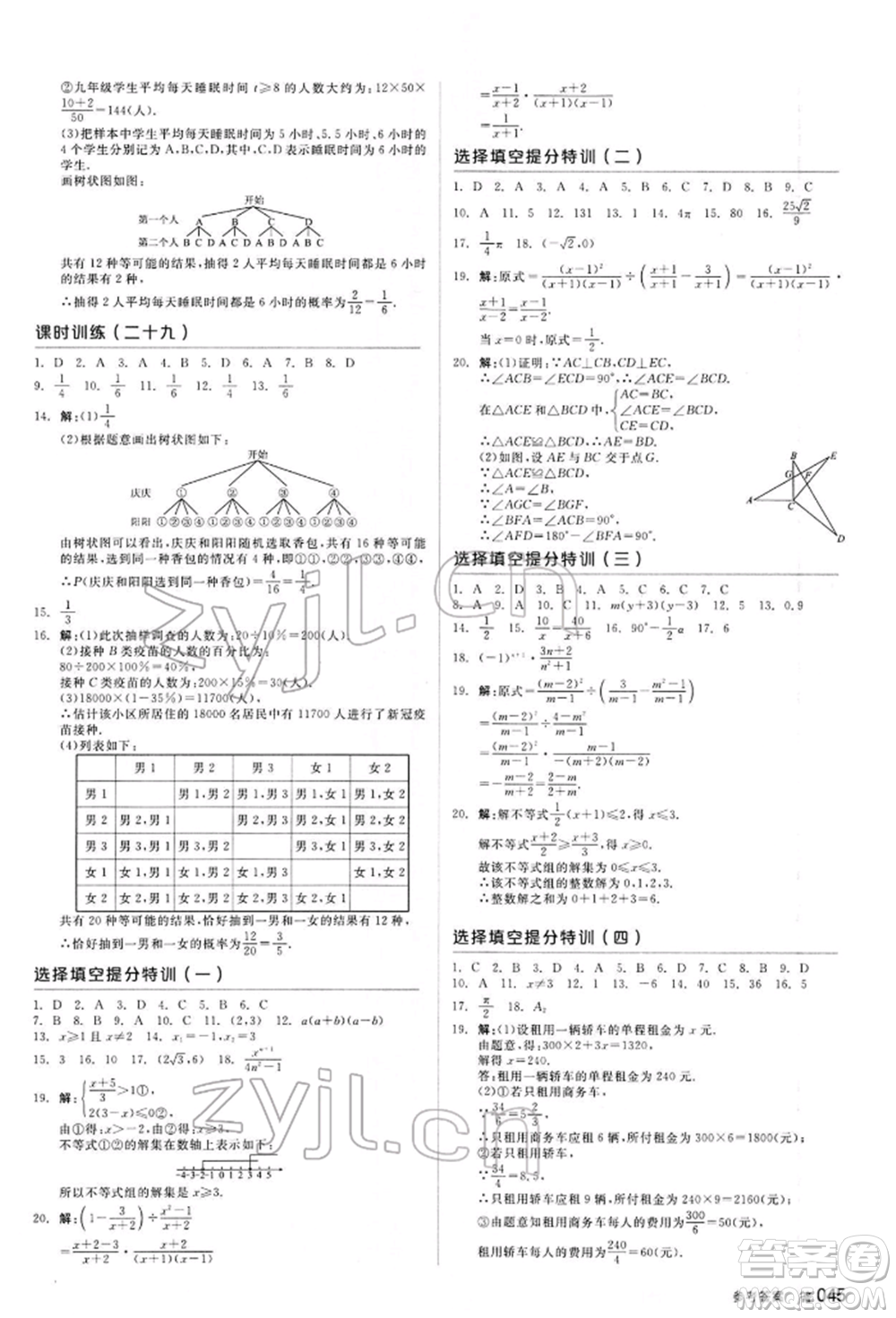 延邊教育出版社2022全品中考復(fù)習(xí)方案聽課手冊數(shù)學(xué)通用版甘肅專版參考答案