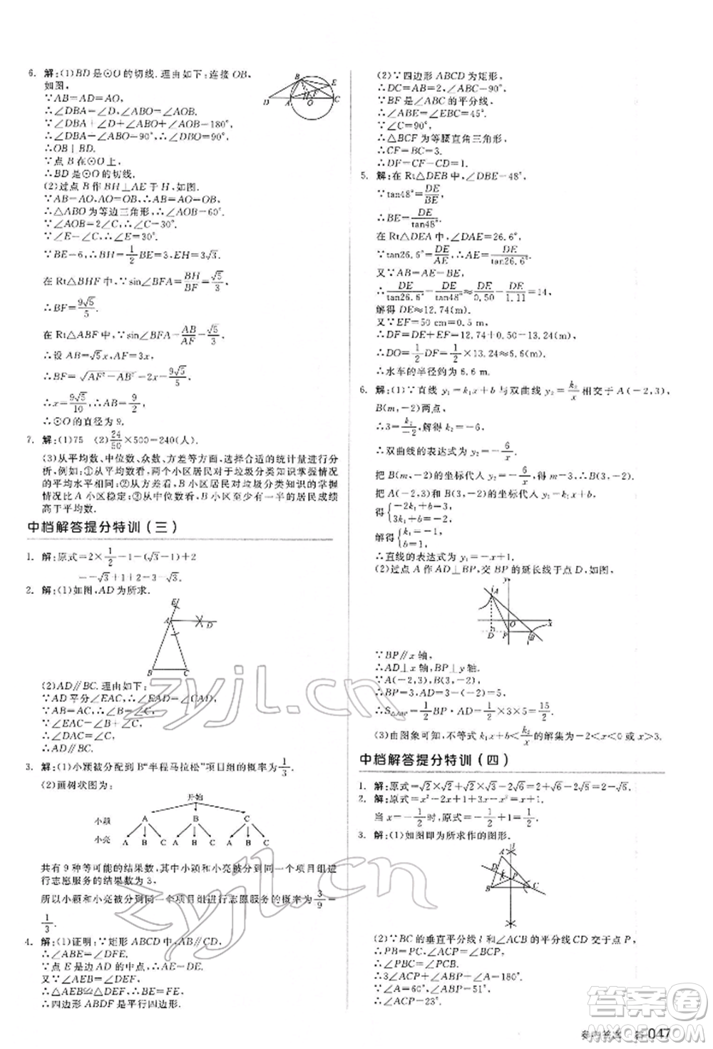 延邊教育出版社2022全品中考復(fù)習(xí)方案聽課手冊數(shù)學(xué)通用版甘肅專版參考答案