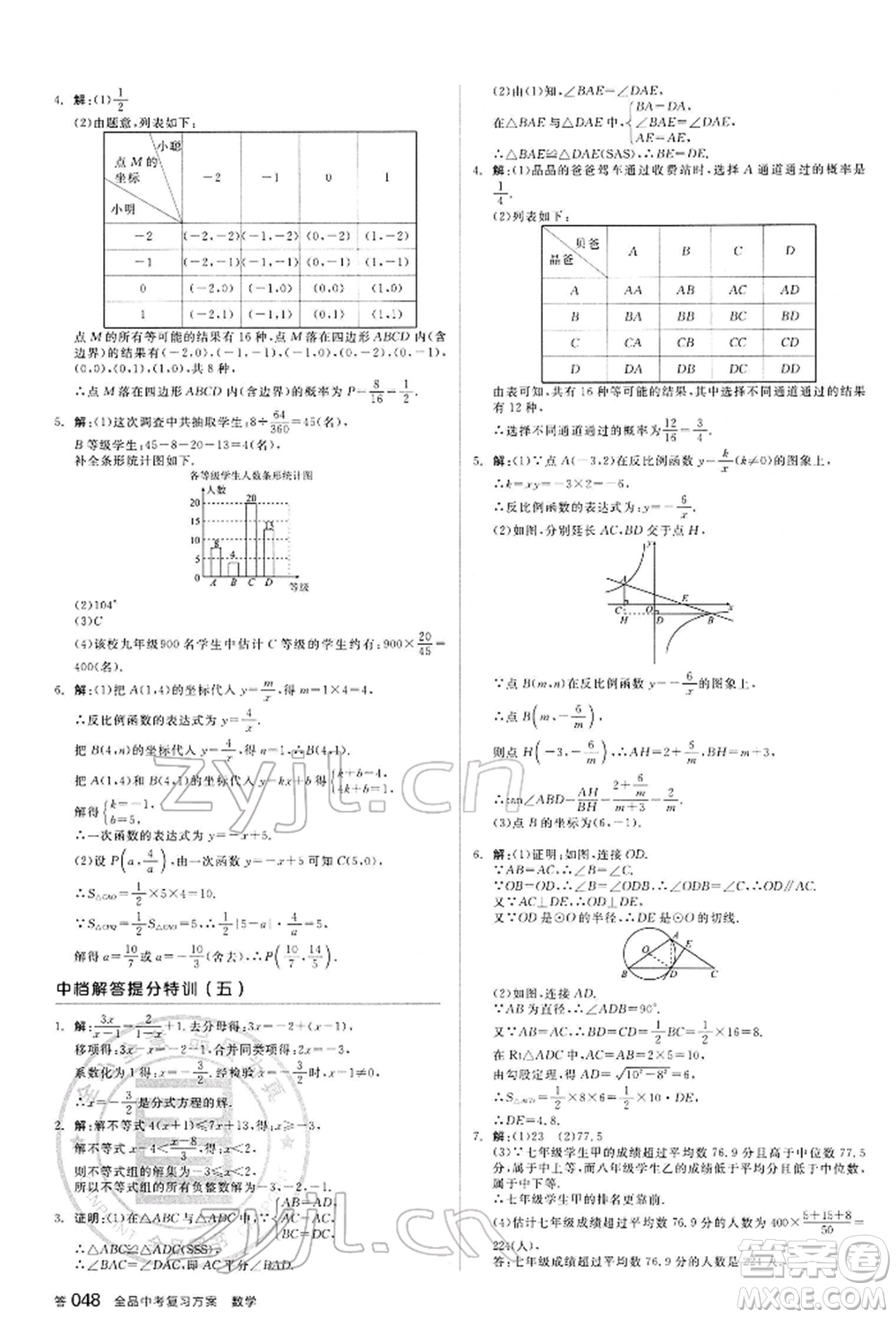 延邊教育出版社2022全品中考復(fù)習(xí)方案聽課手冊數(shù)學(xué)通用版甘肅專版參考答案