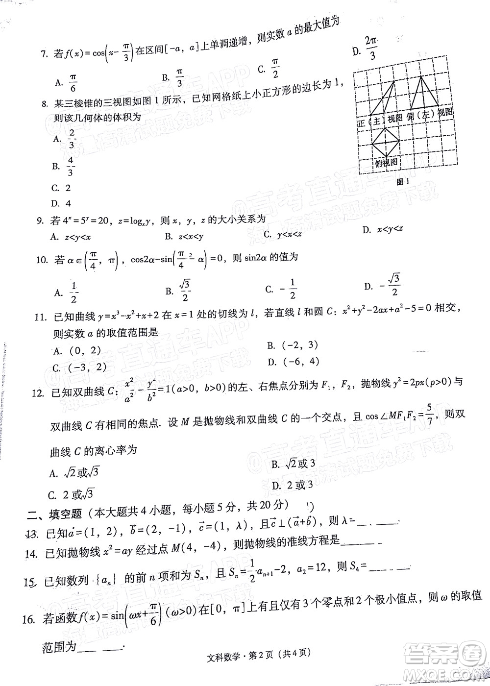 貴陽市五校2022屆高三年級聯(lián)合考試七文科數(shù)學試題及答案