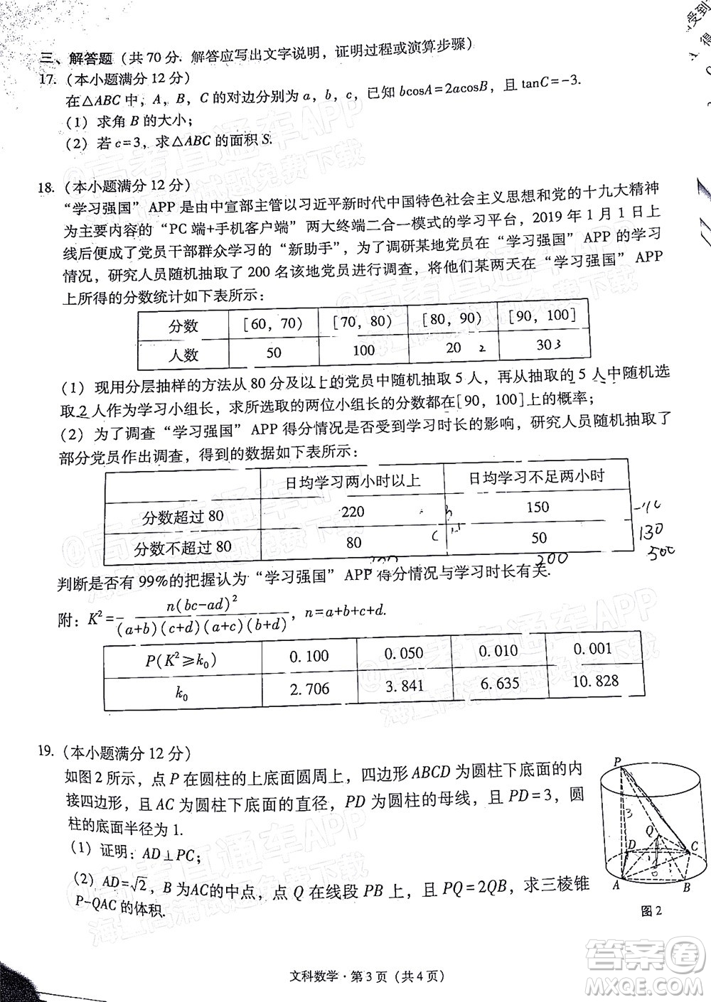 貴陽市五校2022屆高三年級聯(lián)合考試七文科數(shù)學試題及答案