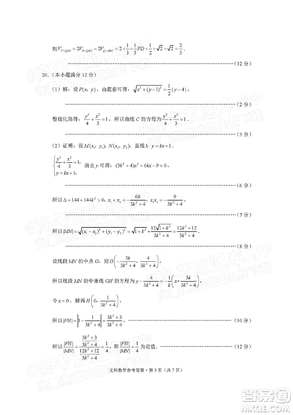 貴陽市五校2022屆高三年級聯(lián)合考試七文科數(shù)學試題及答案