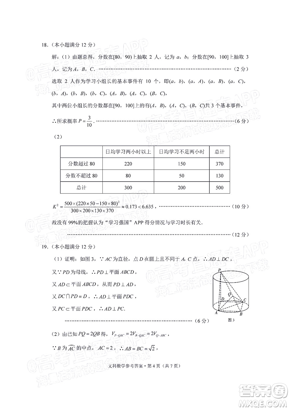 貴陽市五校2022屆高三年級聯(lián)合考試七文科數(shù)學試題及答案