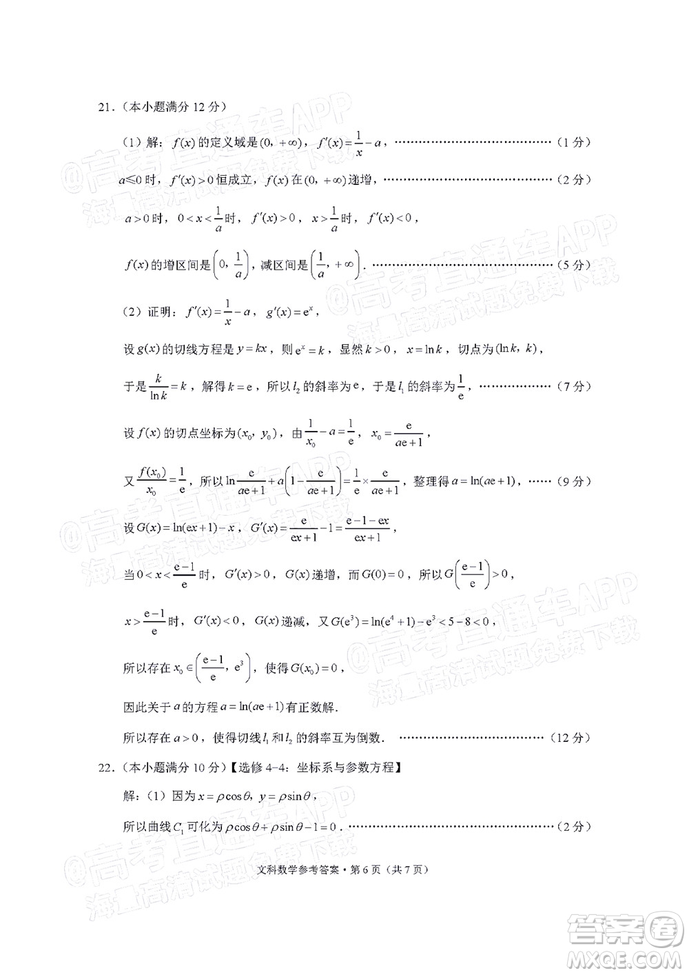 貴陽市五校2022屆高三年級聯(lián)合考試七文科數(shù)學試題及答案