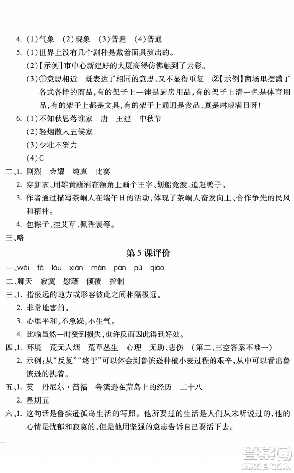 河北少年兒童出版社2022世超金典課時練測評試卷六年級語文下冊人教版答案