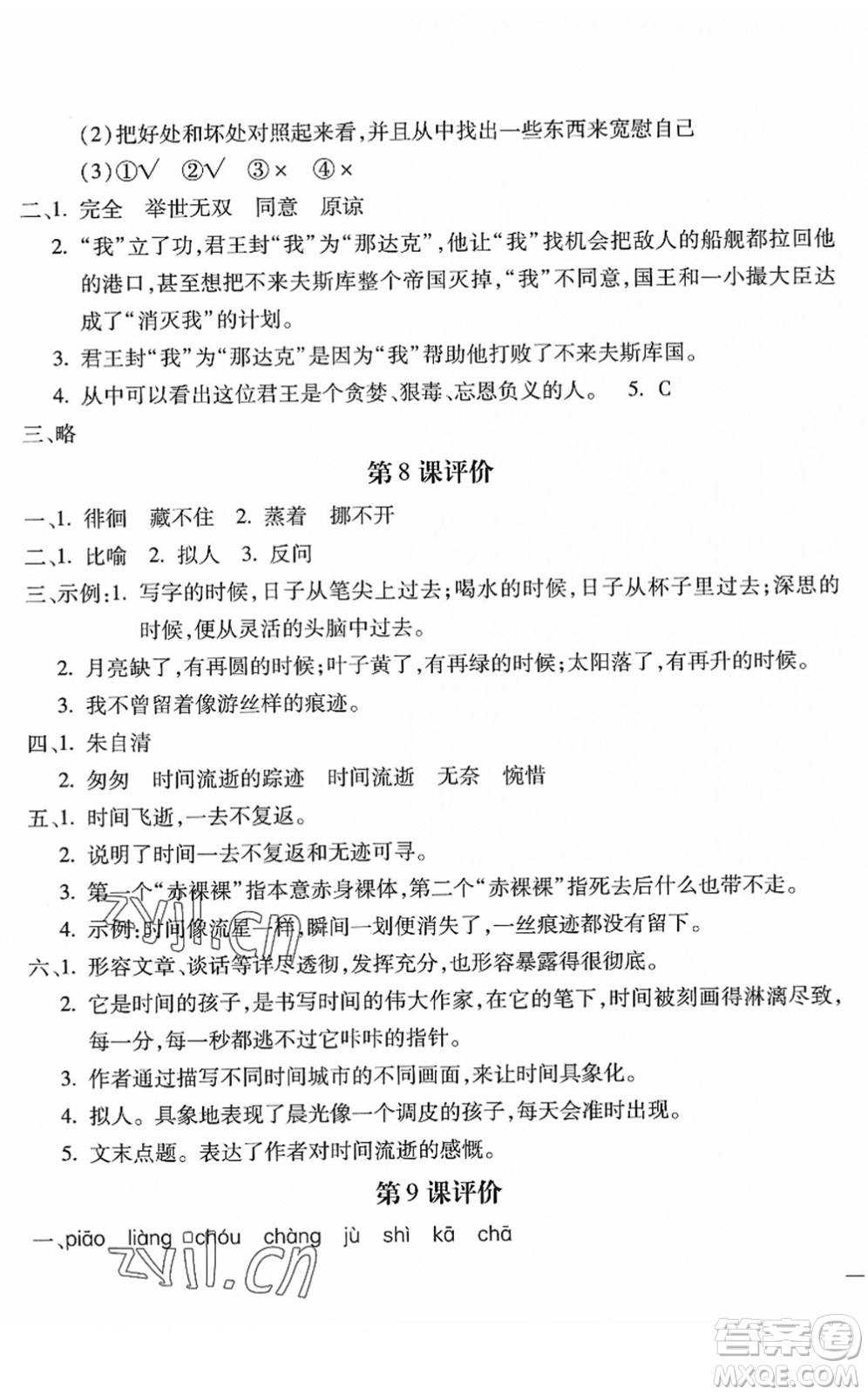 河北少年兒童出版社2022世超金典課時練測評試卷六年級語文下冊人教版答案