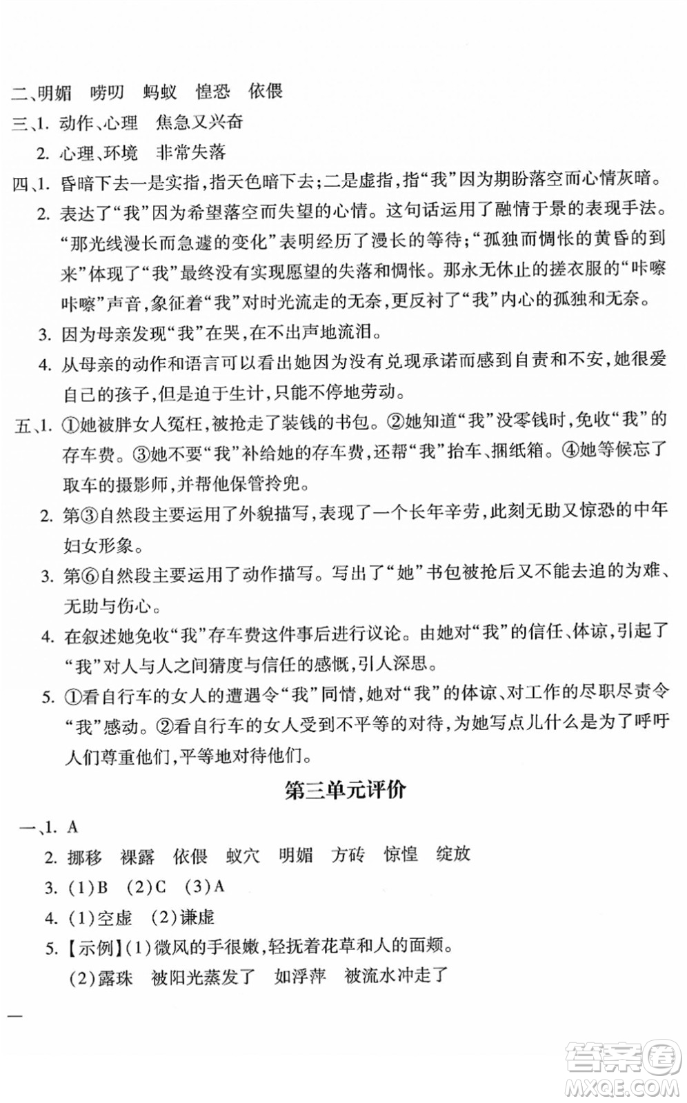 河北少年兒童出版社2022世超金典課時練測評試卷六年級語文下冊人教版答案