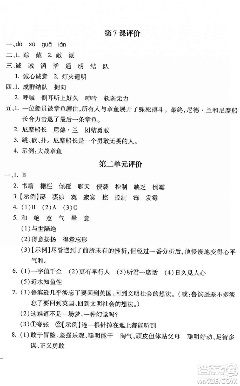 河北少年兒童出版社2022世超金典課時練測評試卷六年級語文下冊人教版答案