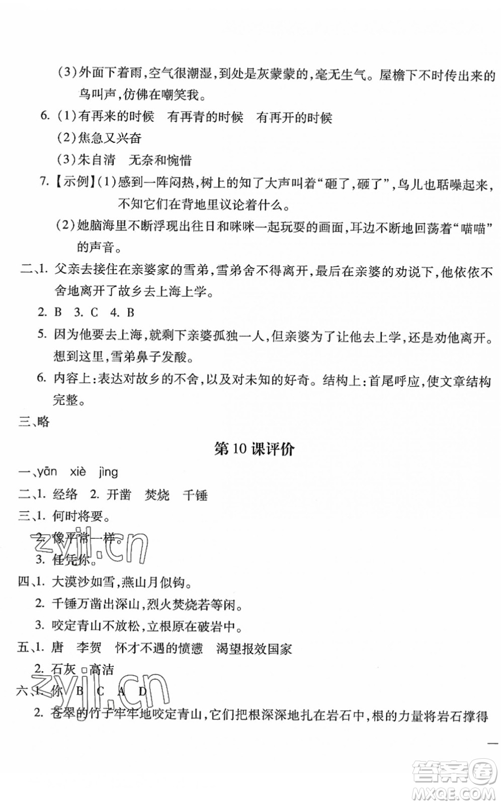 河北少年兒童出版社2022世超金典課時練測評試卷六年級語文下冊人教版答案