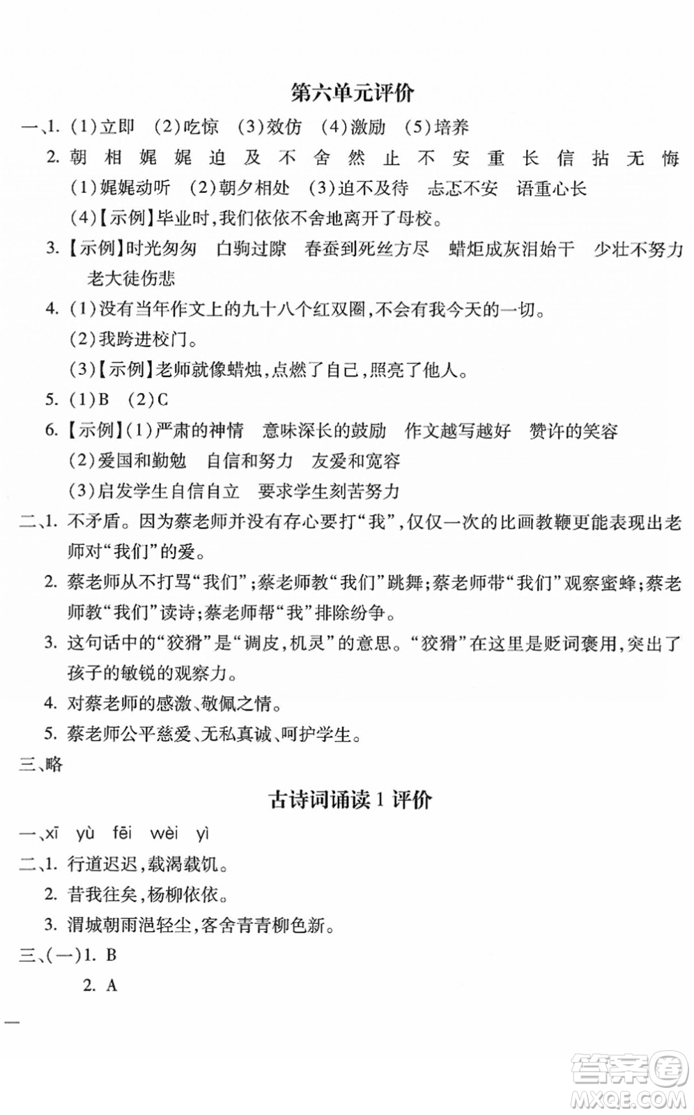 河北少年兒童出版社2022世超金典課時練測評試卷六年級語文下冊人教版答案